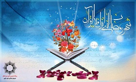 پیام تبریک رئیس شورای اسلامی شهر ساری به مناسبت حلول ماه مبارک رمضان