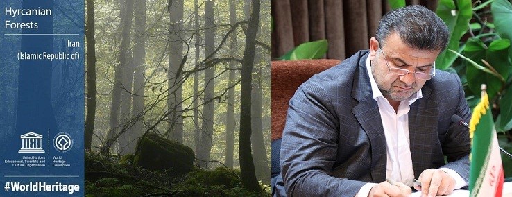پیام استاندار مازندران در پی ثبت جنگل های هیرکانی در فهرست میراث جهانی یونسکو