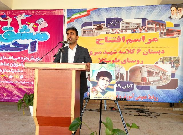 افتتاح مدرسه 6 کلاسه شهید میری نیا طوسکلا