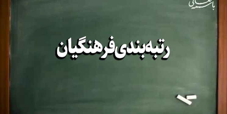 اختصاص ۳۰۰ هزار میلیارد تومان برای رتبه بندی معلمان و بازنشستگان در بودجه ۱۴۰۱