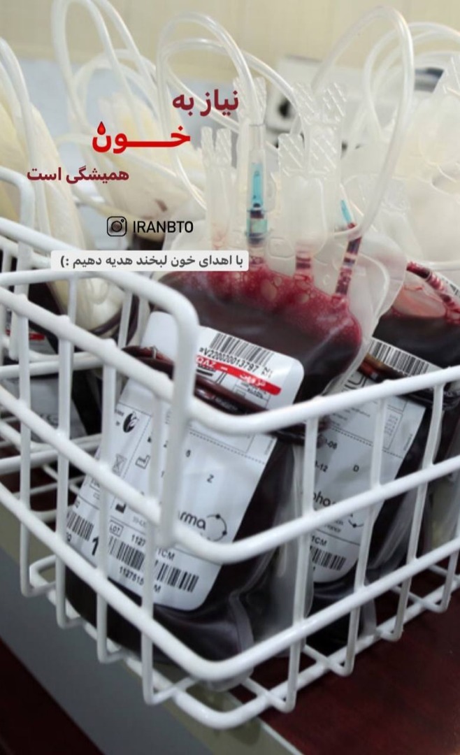 كاهش شديد ذخاير خون در استان اهداي خون سالم و مستمر، اهداي زندگي