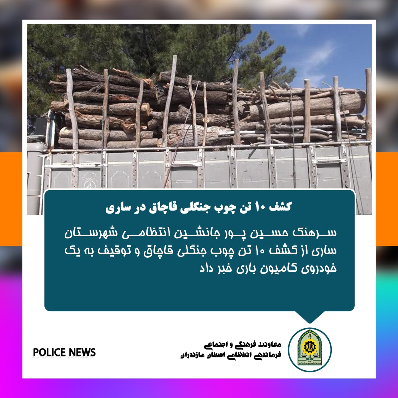  اخبار انتظامی استان مازندران در مورخه 02/05/1401
