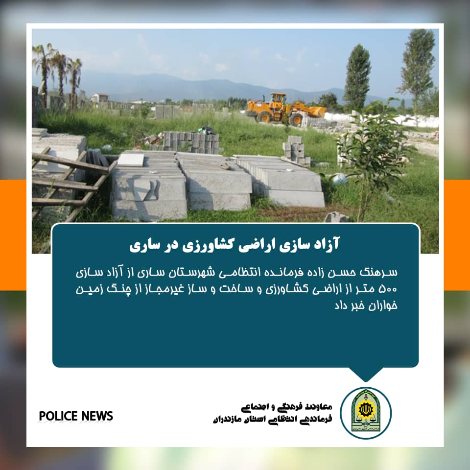 اخبار انتظامی استان مازندران در مورخه 19/05/1401	