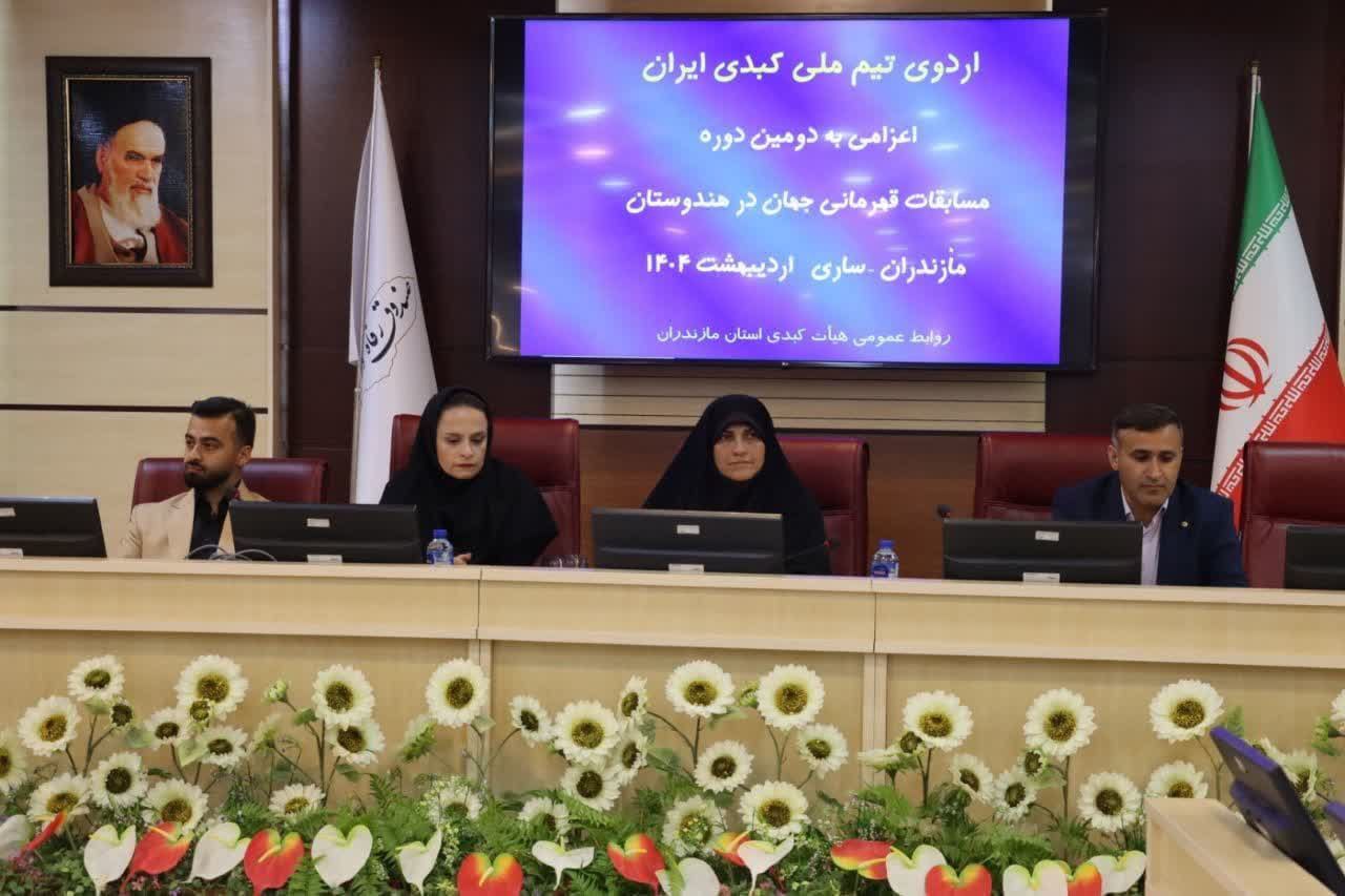 سومین اردوی آماده‌سازی تیم ملی بزرگسالان کبدی بانوان ایران برای نخستین بار به میزبانی استان مازندران و در شهرستان ساری