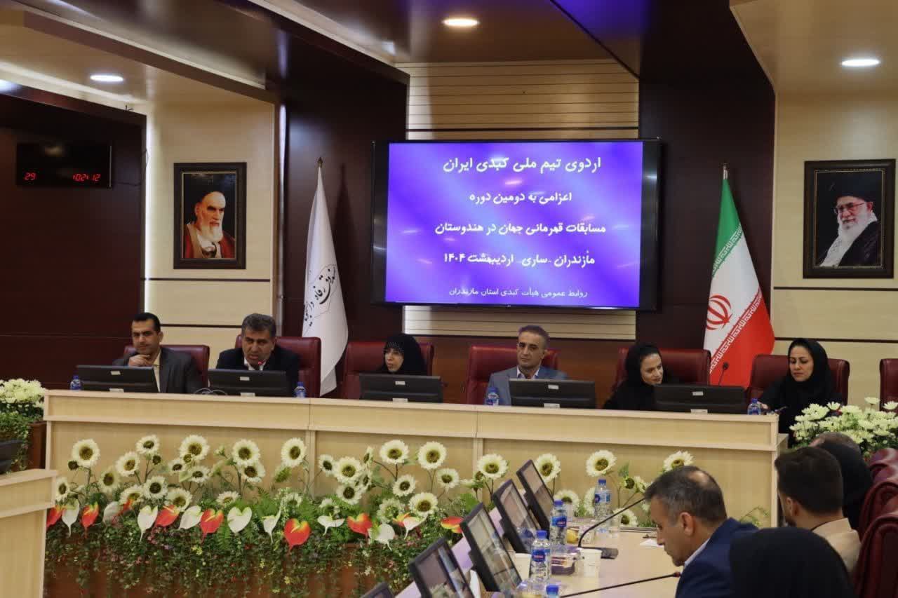 سومین اردوی آماده‌سازی تیم ملی بزرگسالان کبدی بانوان ایران برای نخستین بار به میزبانی استان مازندران و در شهرستان ساری