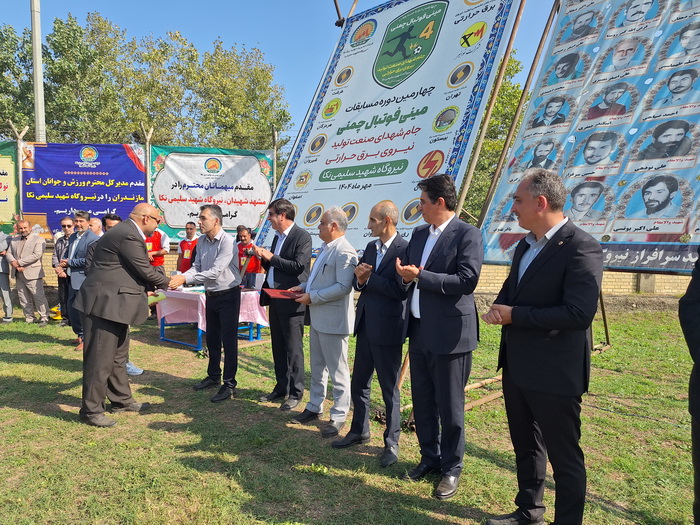 چهارمین دوره مسابقات مینی فوتبال چمنی در نیروگاه نکا