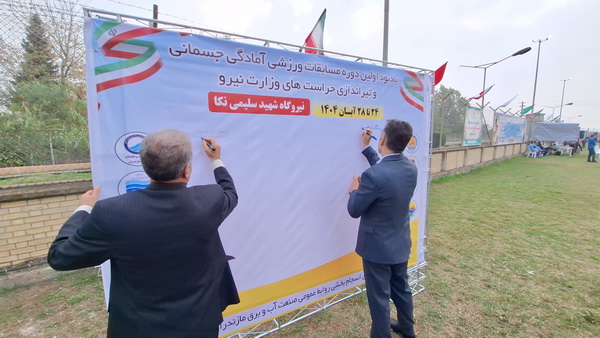 برگزاری مسابقات آمادگی جسمانی در نیروگاه نکا