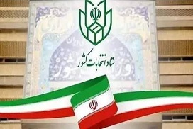 انتخابات شوراها تا پایان جنگ به تعویق افتاد