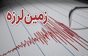 زلزله ۴.۵ ریشتری شرق مازندران خسارتی نداشت/تیم‌های ارزیاب به منطقه اعزام شدند