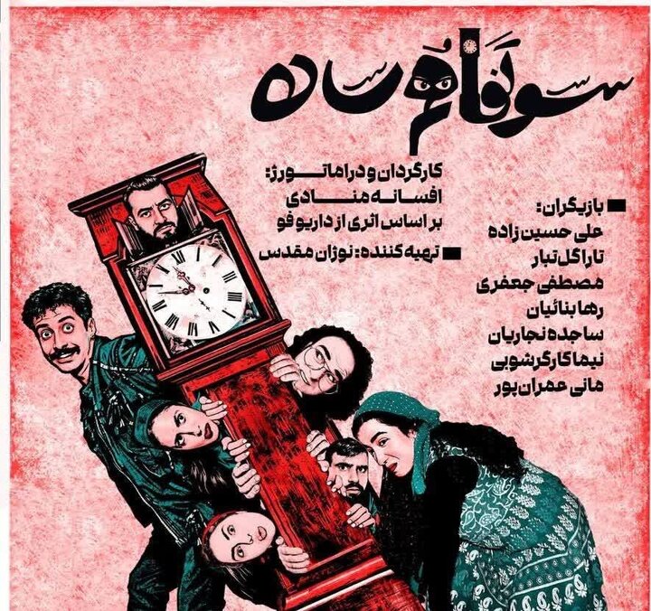 اجرای «سوء تفاهم ساده» پس از ماه‌ها تعطیلی در بابل آغاز شد
